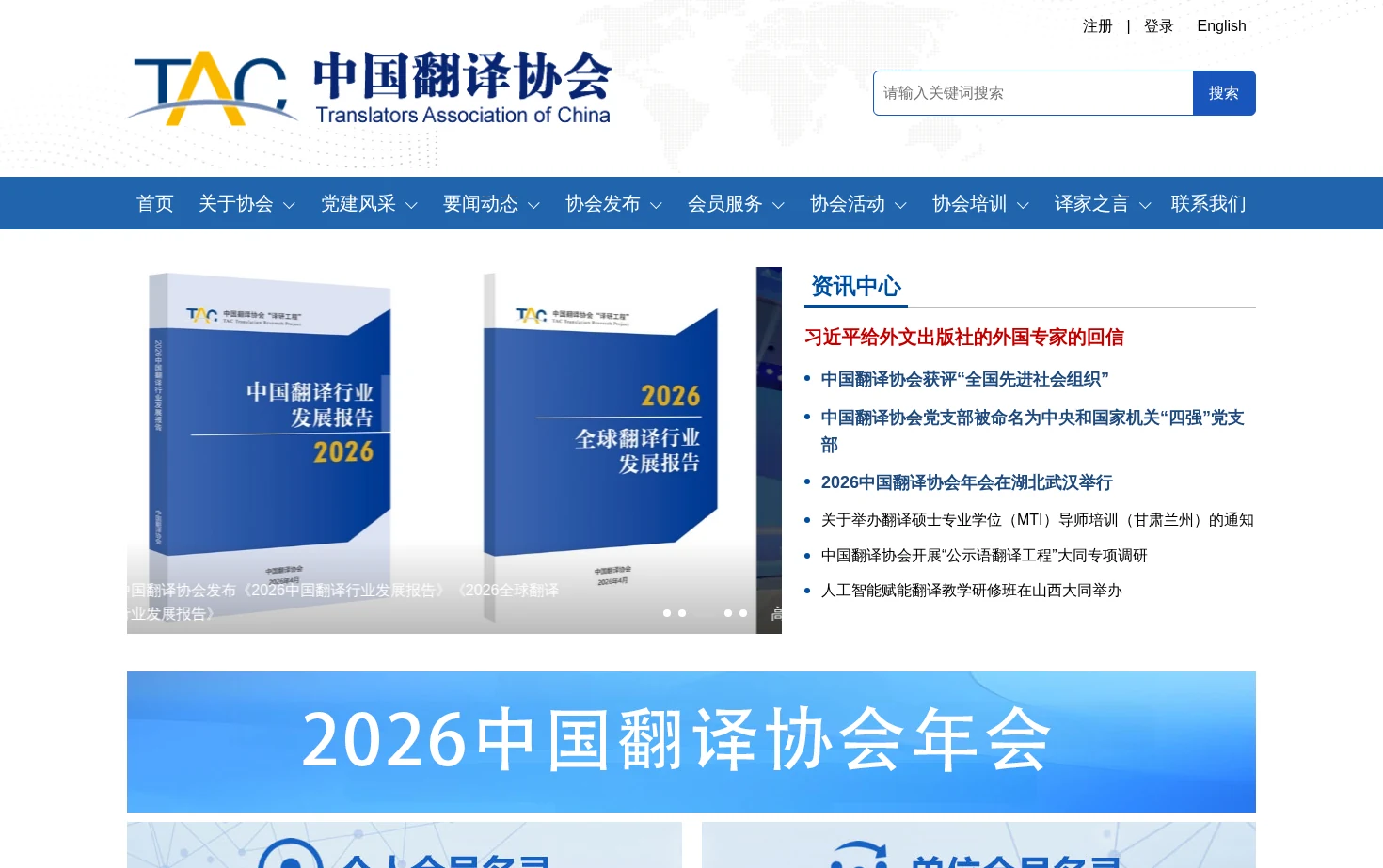 中国翻译协会 页面快照